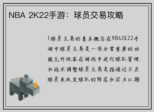 NBA 2K22手游：球员交易攻略